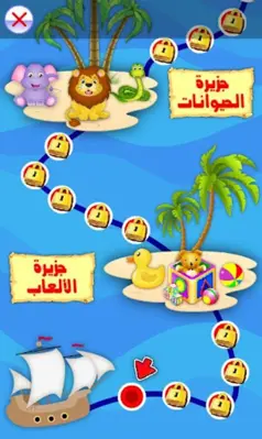 جزيرة الكنز تحدي وذكاء ومغامرة android App screenshot 4