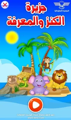 جزيرة الكنز تحدي وذكاء ومغامرة android App screenshot 5